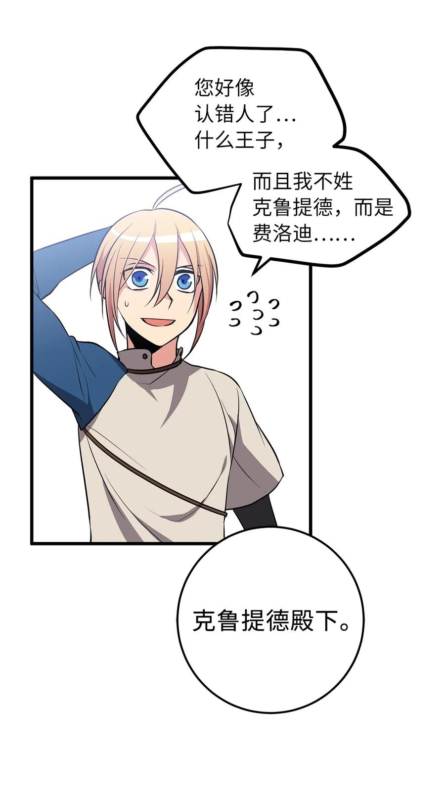 《无限魔力初级剑士》81 这就是你想要的真相 第20页