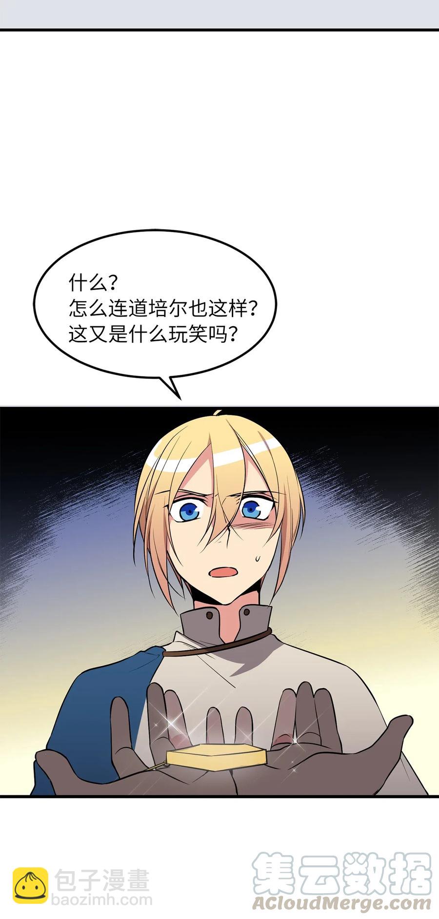 《无限魔力初级剑士》81 这就是你想要的真相 第22页