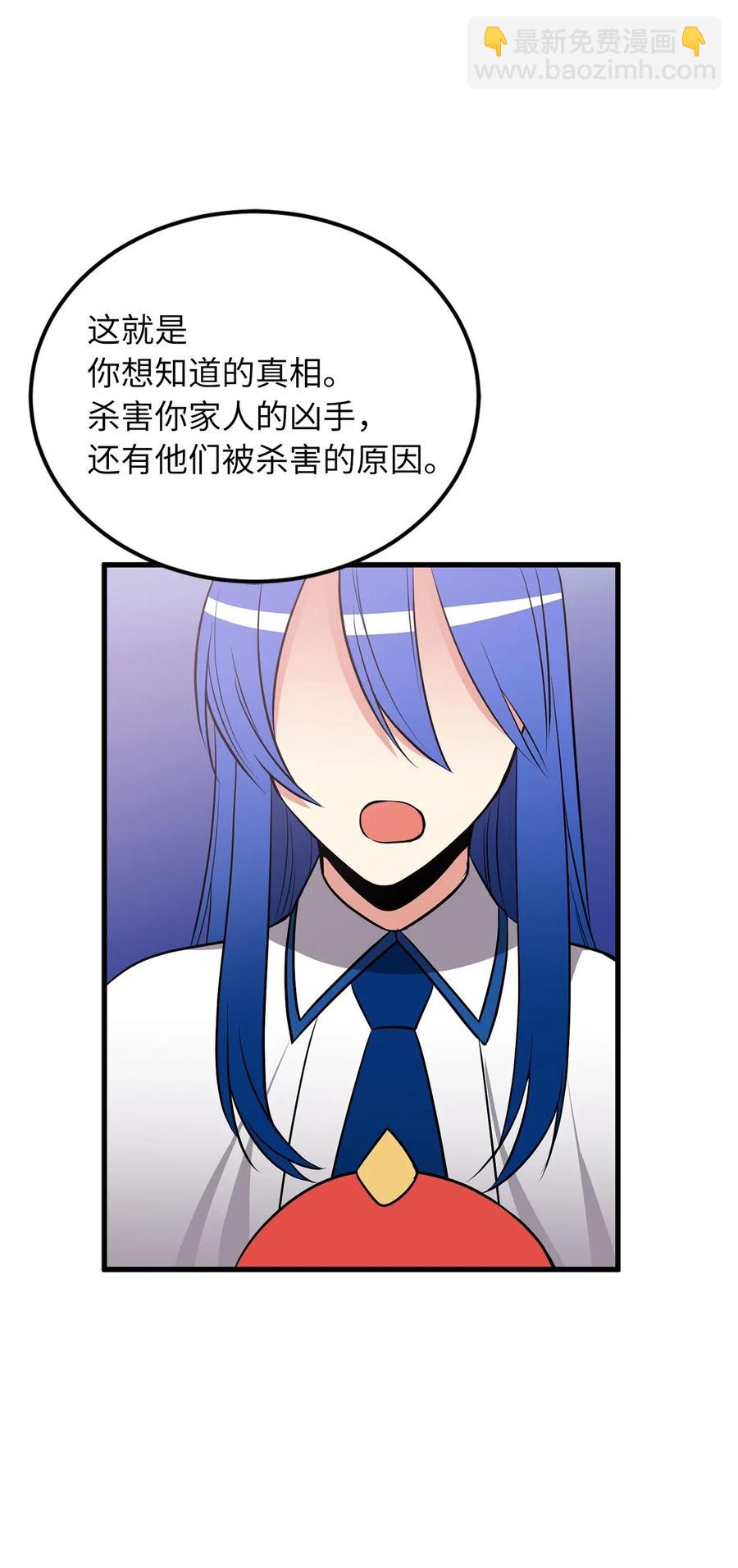 《无限魔力初级剑士》81 这就是你想要的真相 第23页