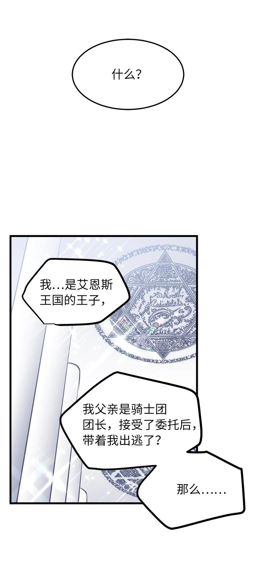 《无限魔力初级剑士》81 这就是你想要的真相 第27页