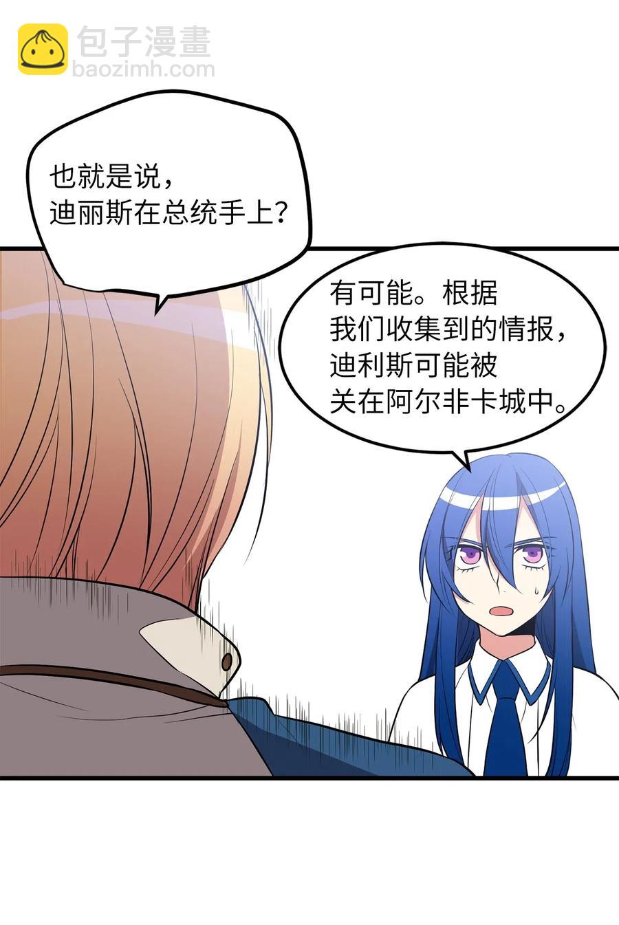 《无限魔力初级剑士》81 这就是你想要的真相 第30页