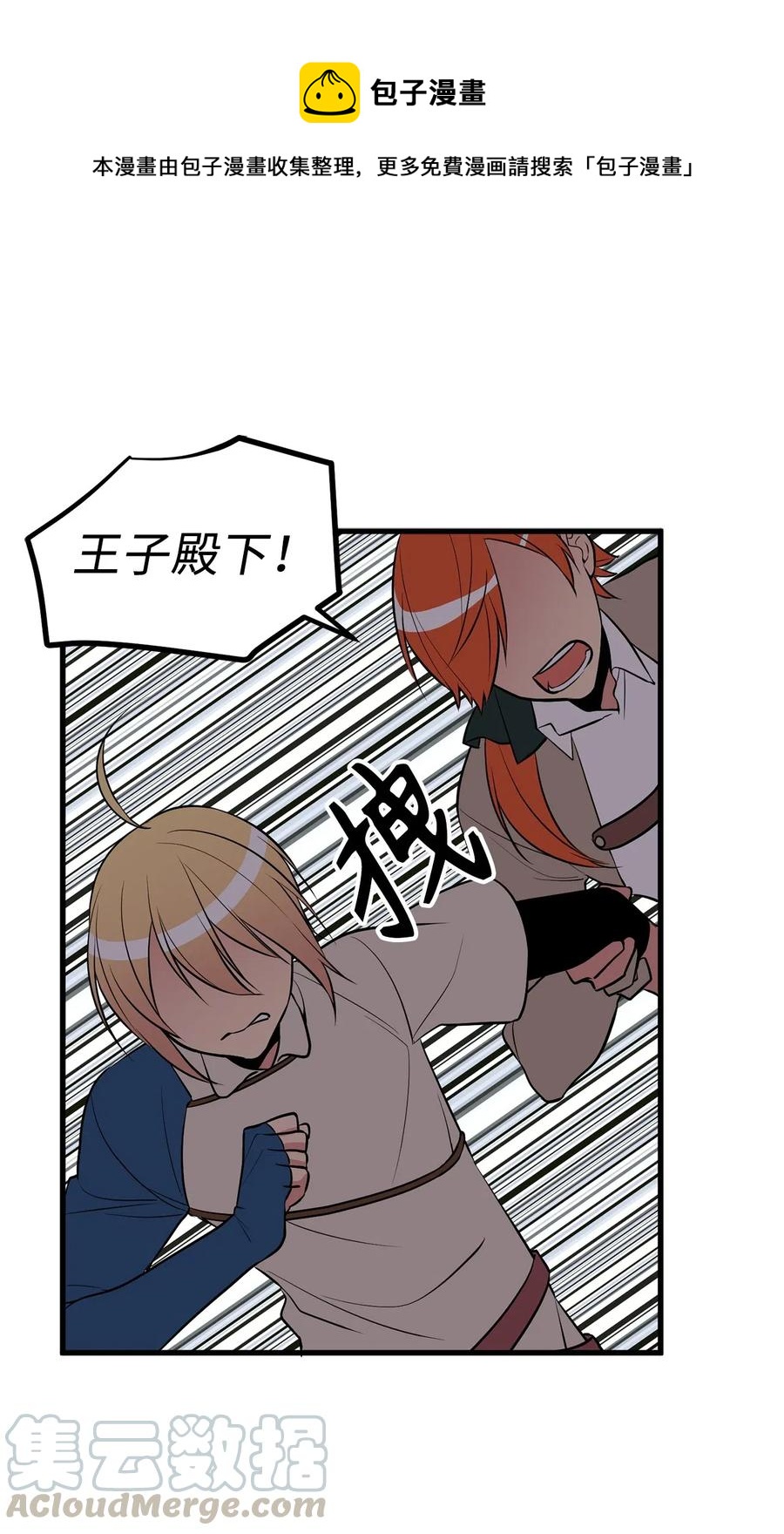 《无限魔力初级剑士》81 这就是你想要的真相 第31页