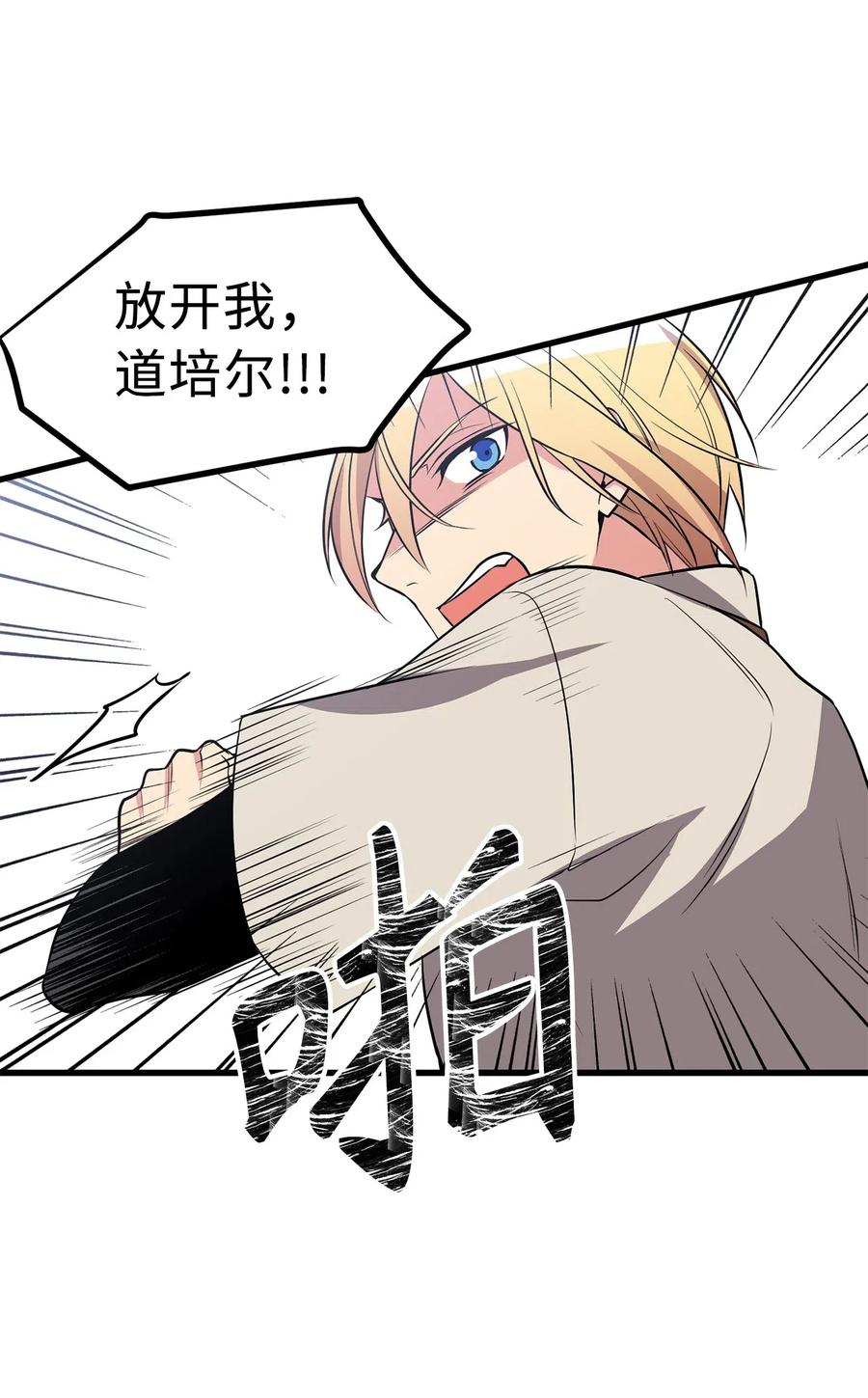 《无限魔力初级剑士》81 这就是你想要的真相 第32页