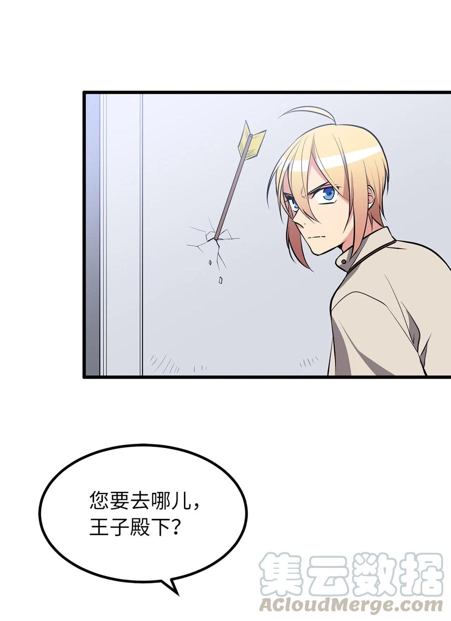 《无限魔力初级剑士》81 这就是你想要的真相 第34页