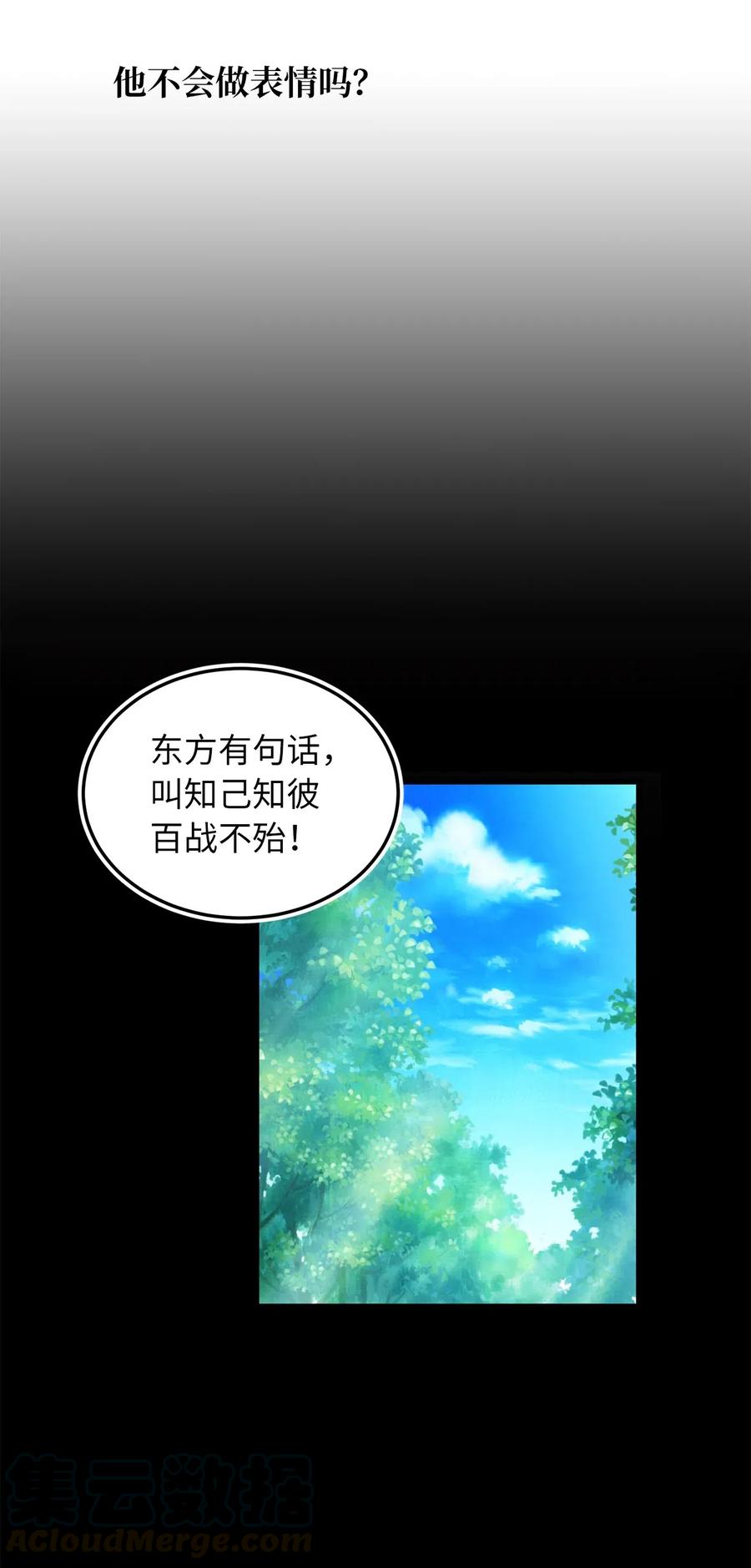 《无限魔力初级剑士》81 这就是你想要的真相 第4页
