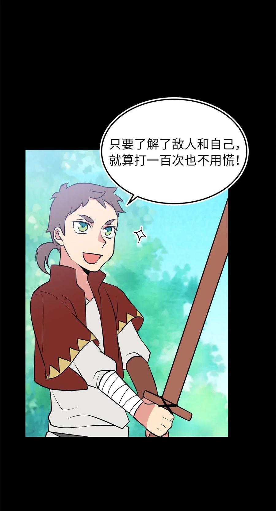 《无限魔力初级剑士》81 这就是你想要的真相 第5页