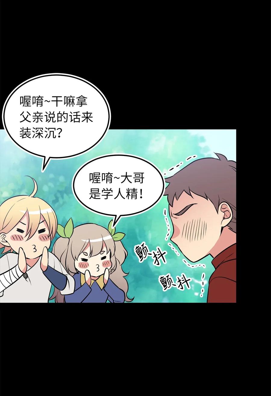 《无限魔力初级剑士》81 这就是你想要的真相 第6页