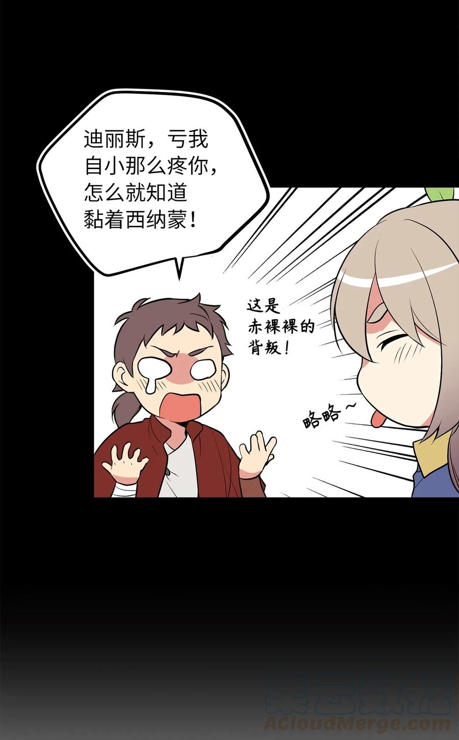 《无限魔力初级剑士》81 这就是你想要的真相 第7页