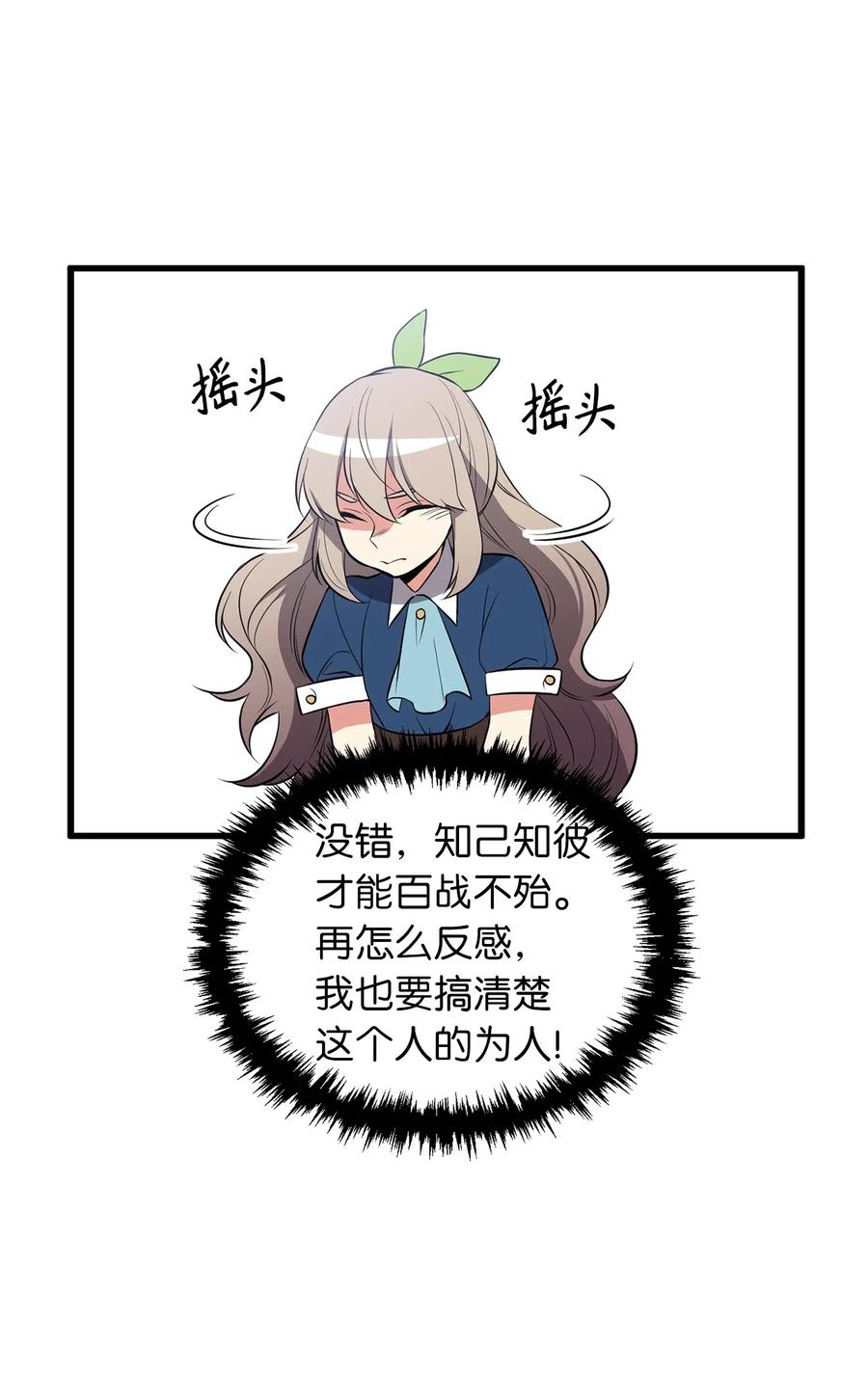《无限魔力初级剑士》81 这就是你想要的真相 第9页