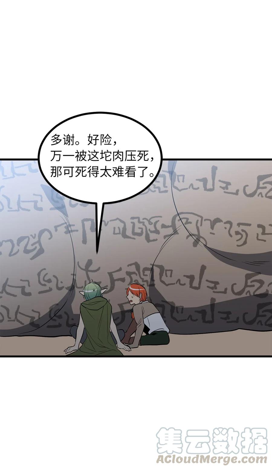 《无限魔力初级剑士》87 不要犹豫和怀疑自己 第15页