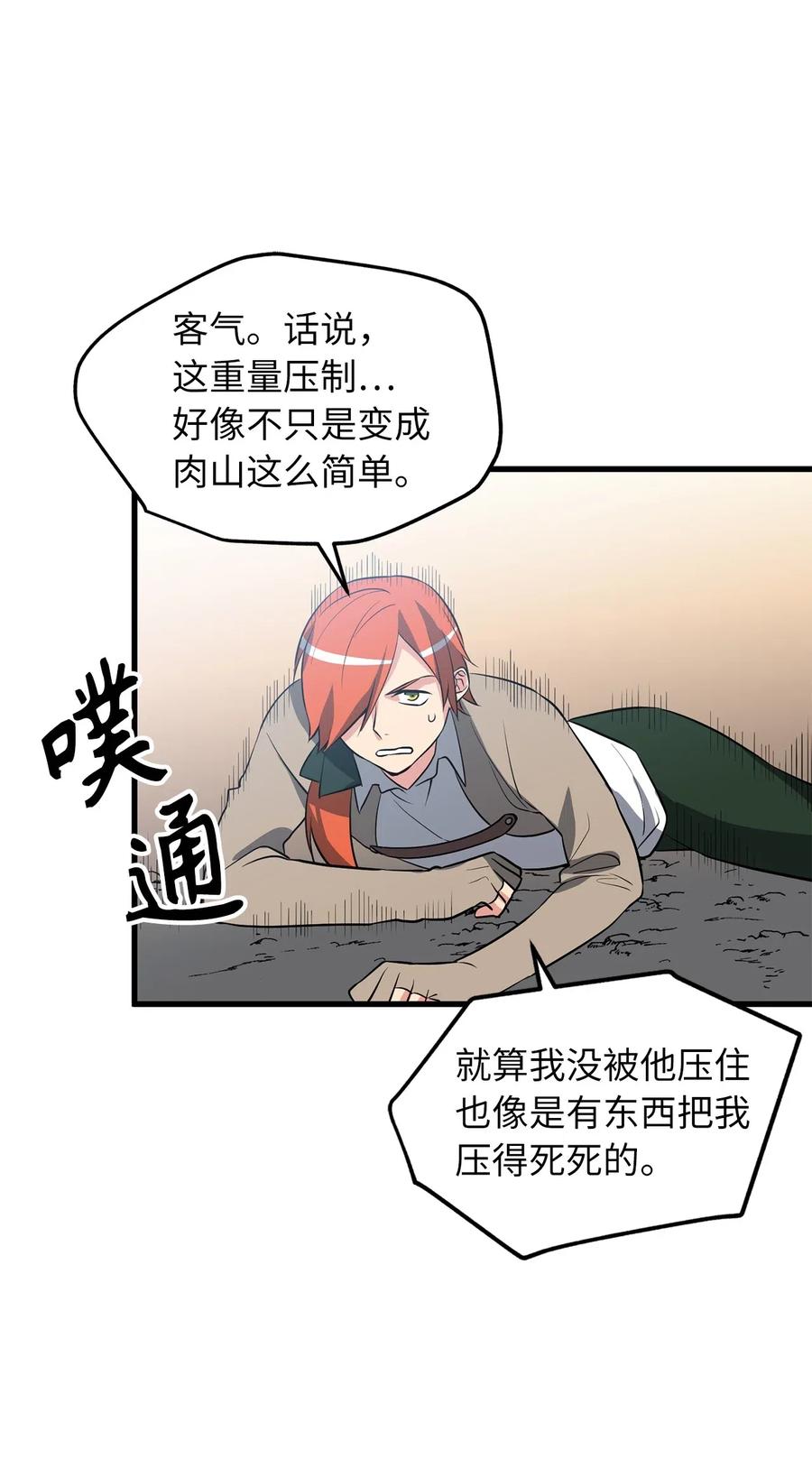 《无限魔力初级剑士》87 不要犹豫和怀疑自己 第16页