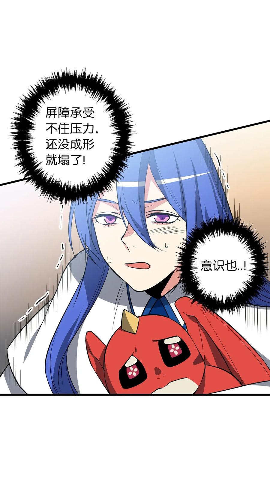 《无限魔力初级剑士》87 不要犹豫和怀疑自己 第20页