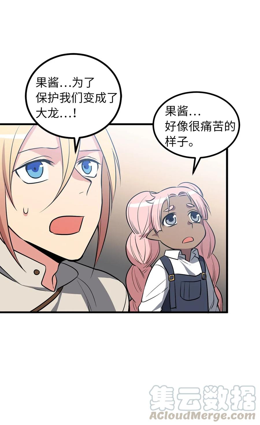《无限魔力初级剑士》87 不要犹豫和怀疑自己 第25页