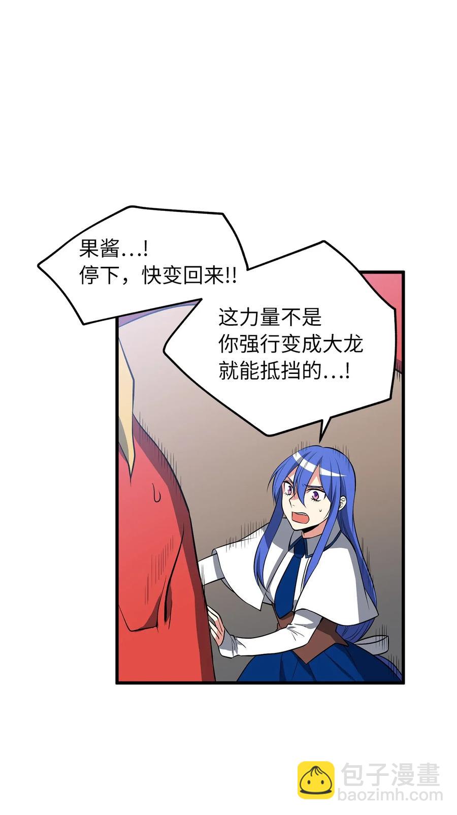 《无限魔力初级剑士》87 不要犹豫和怀疑自己 第26页