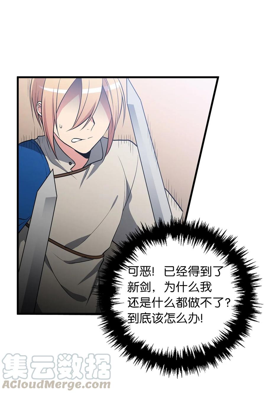 《无限魔力初级剑士》87 不要犹豫和怀疑自己 第27页