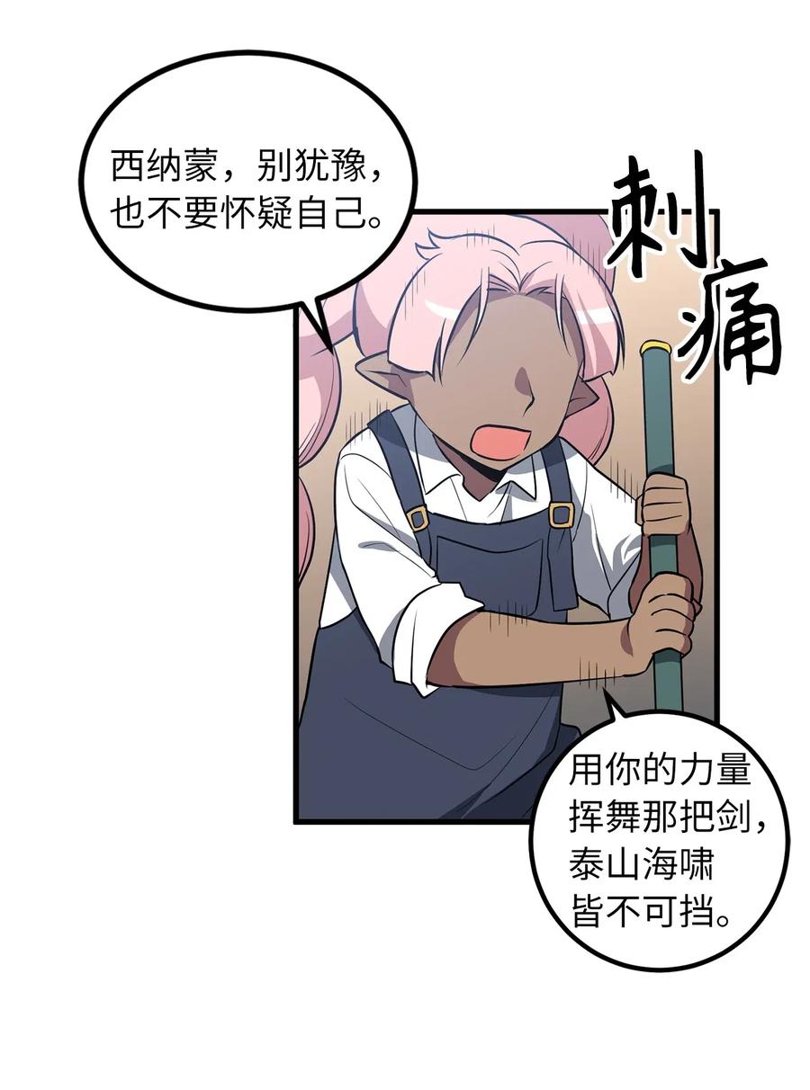 《无限魔力初级剑士》87 不要犹豫和怀疑自己 第28页