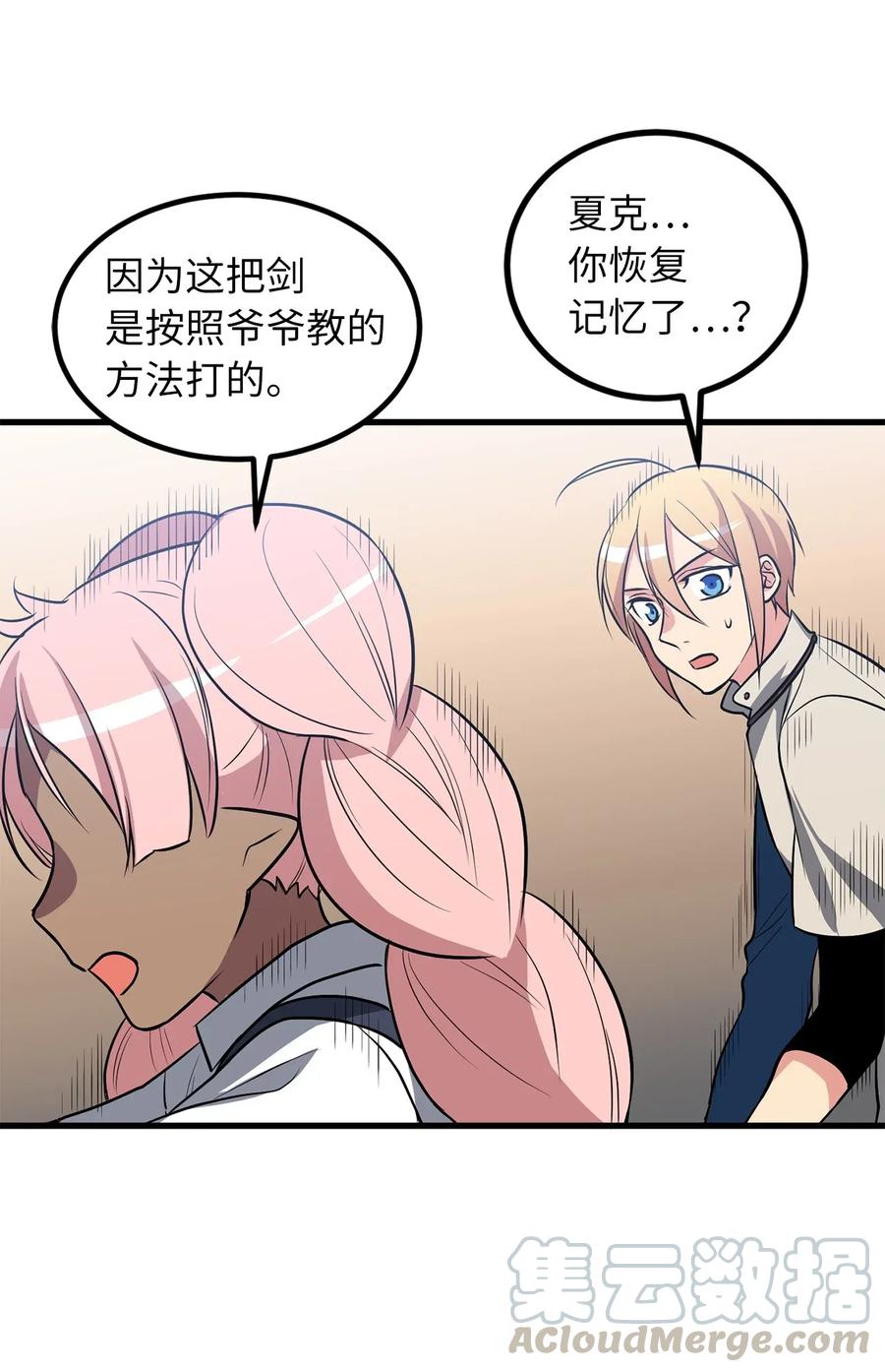 《无限魔力初级剑士》87 不要犹豫和怀疑自己 第29页