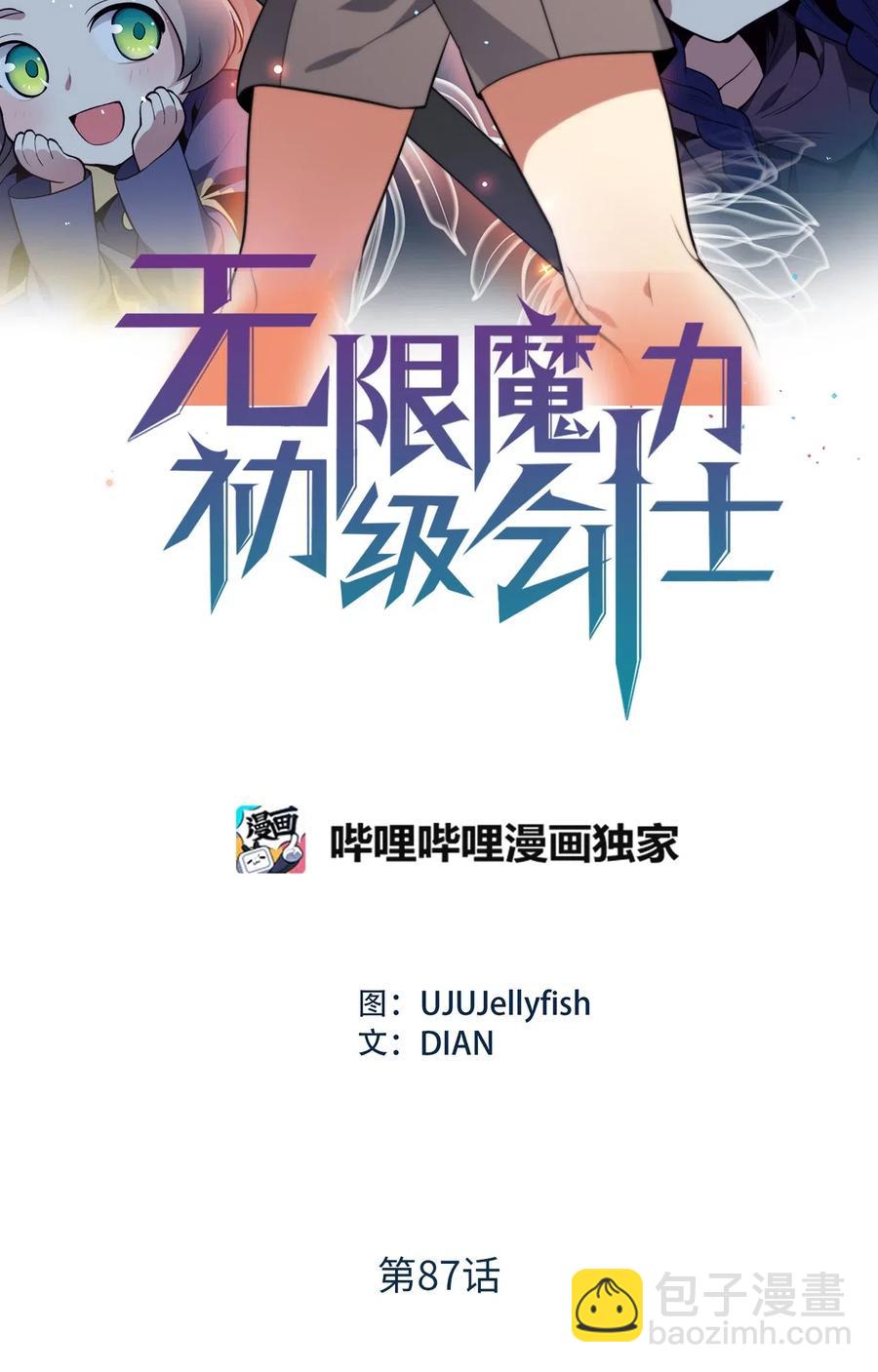 《无限魔力初级剑士》87 不要犹豫和怀疑自己 第2页