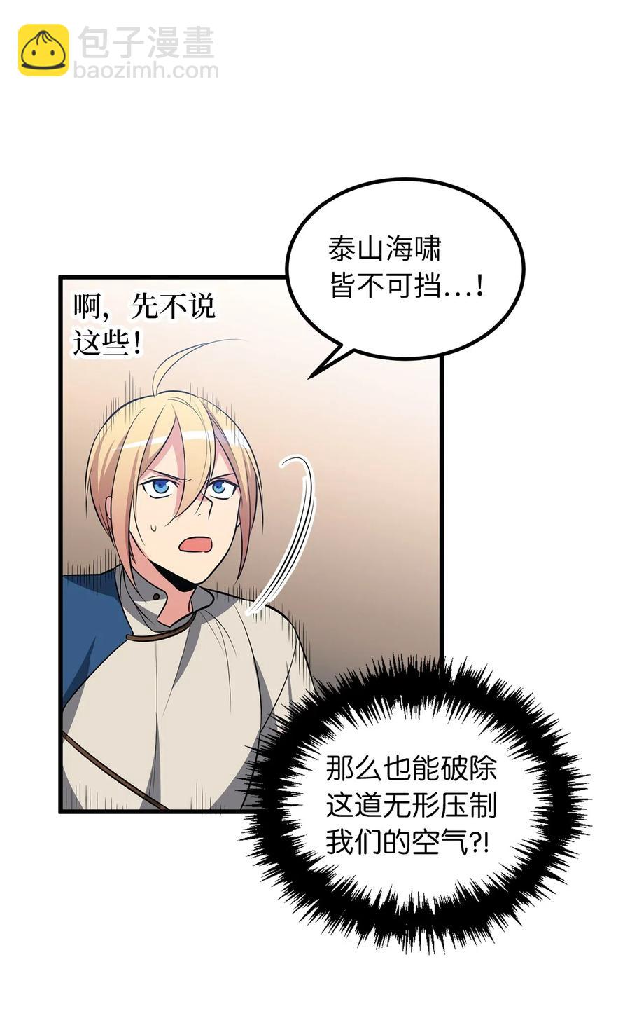 《无限魔力初级剑士》87 不要犹豫和怀疑自己 第30页
