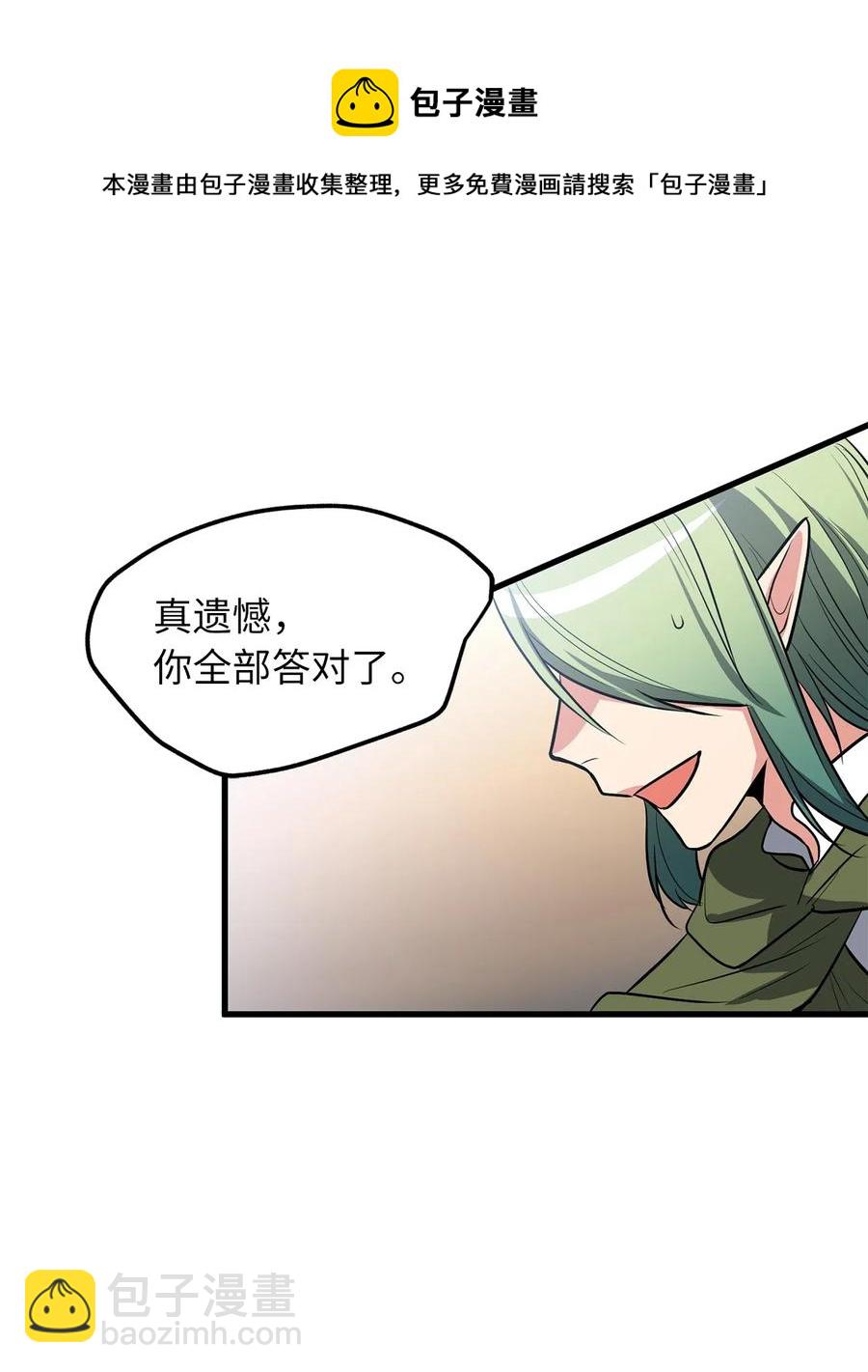 《无限魔力初级剑士》87 不要犹豫和怀疑自己 第6页