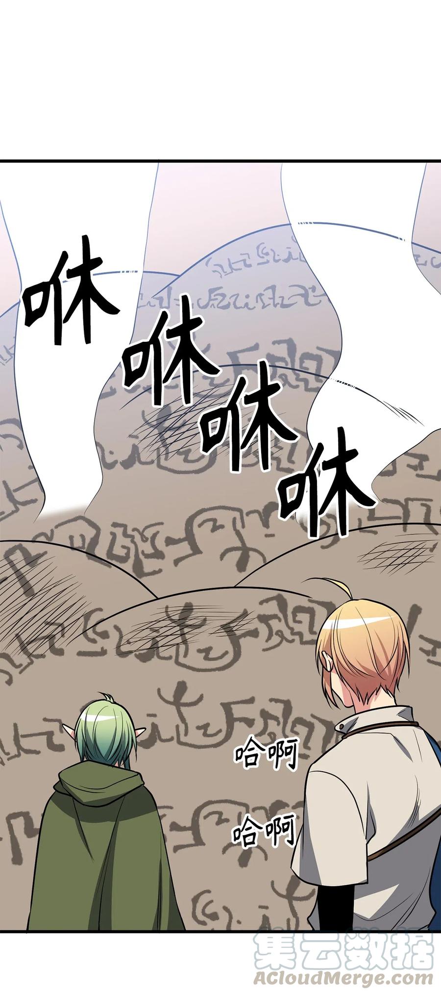 《无限魔力初级剑士》88 魔塔醒过来了！ 第13页