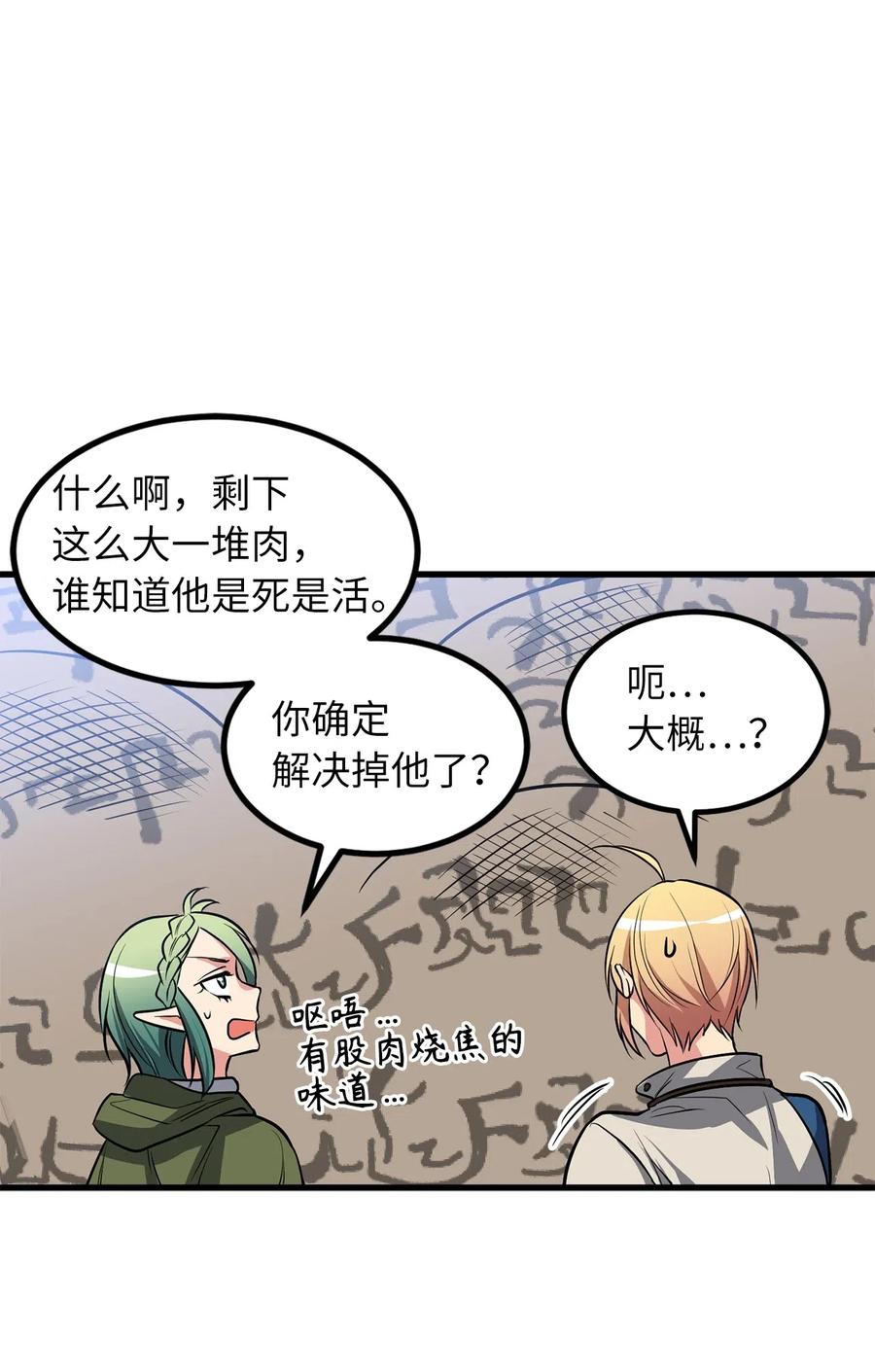 《无限魔力初级剑士》88 魔塔醒过来了！ 第14页