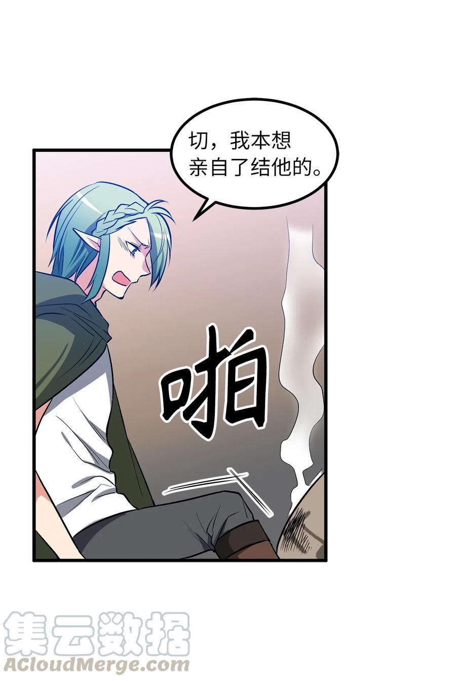 《无限魔力初级剑士》88 魔塔醒过来了！ 第15页