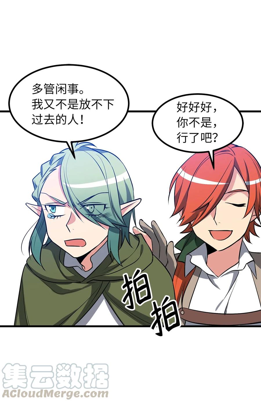 《无限魔力初级剑士》88 魔塔醒过来了！ 第17页