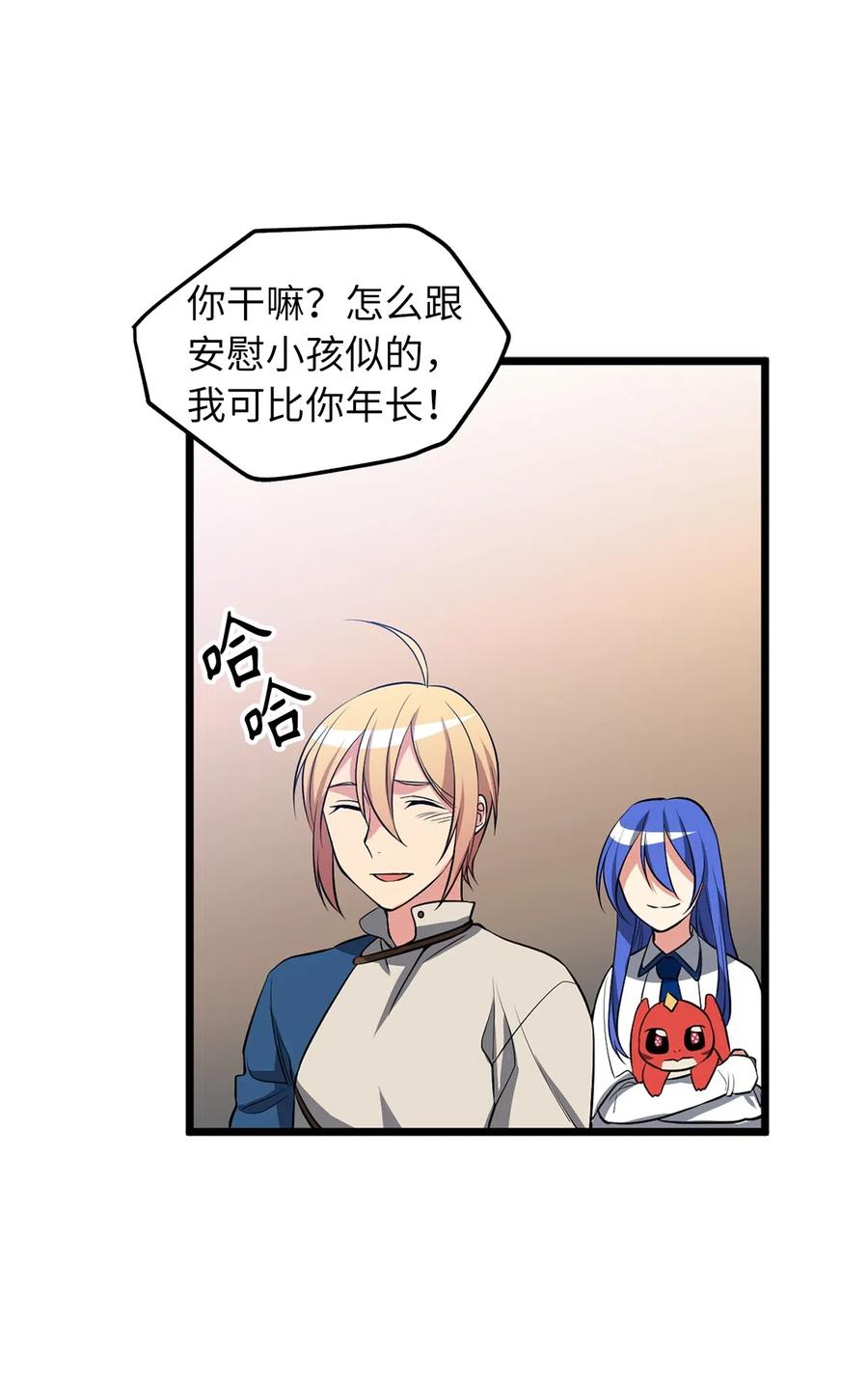 《无限魔力初级剑士》88 魔塔醒过来了！ 第18页
