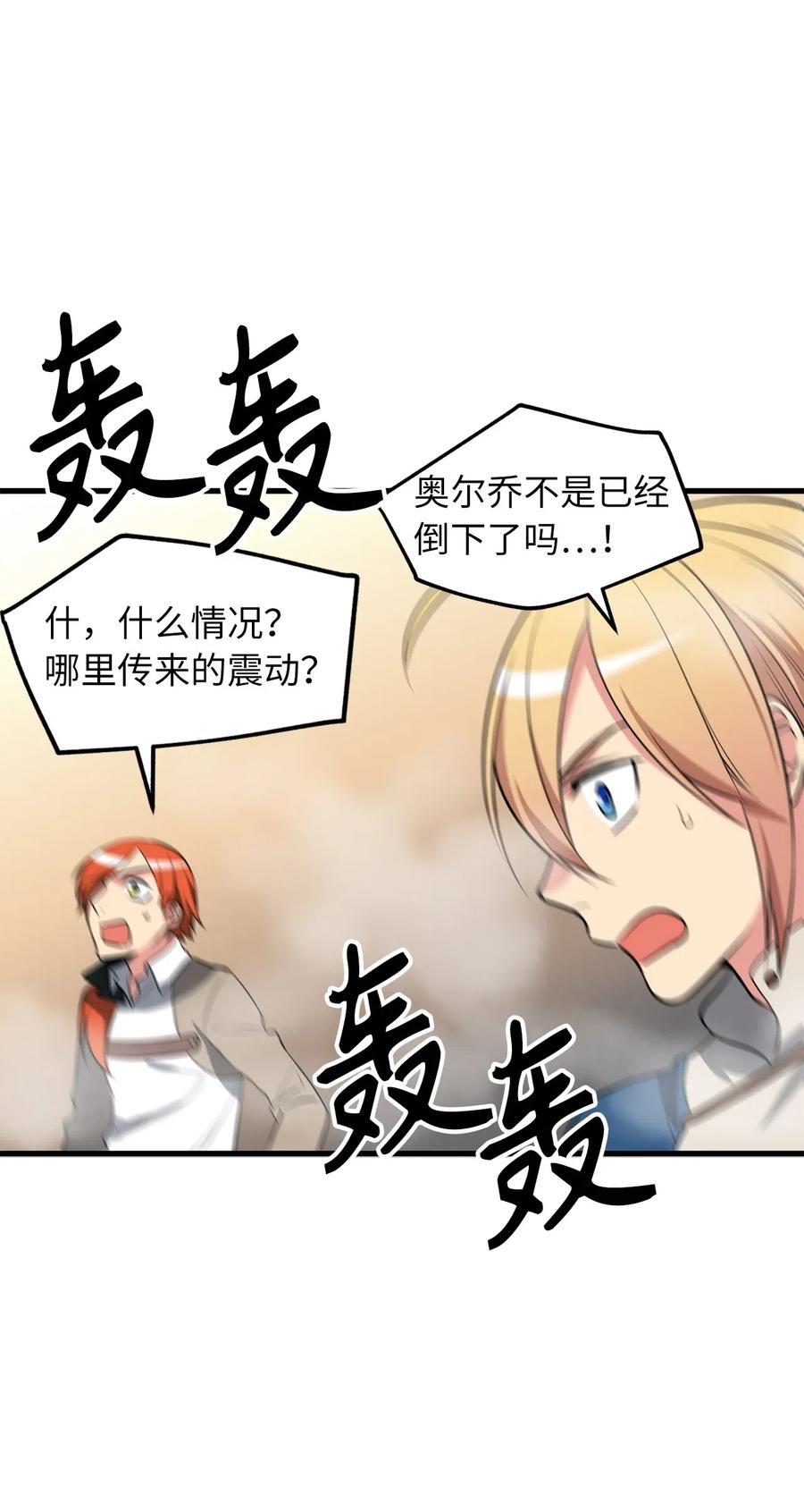 《无限魔力初级剑士》88 魔塔醒过来了！ 第20页