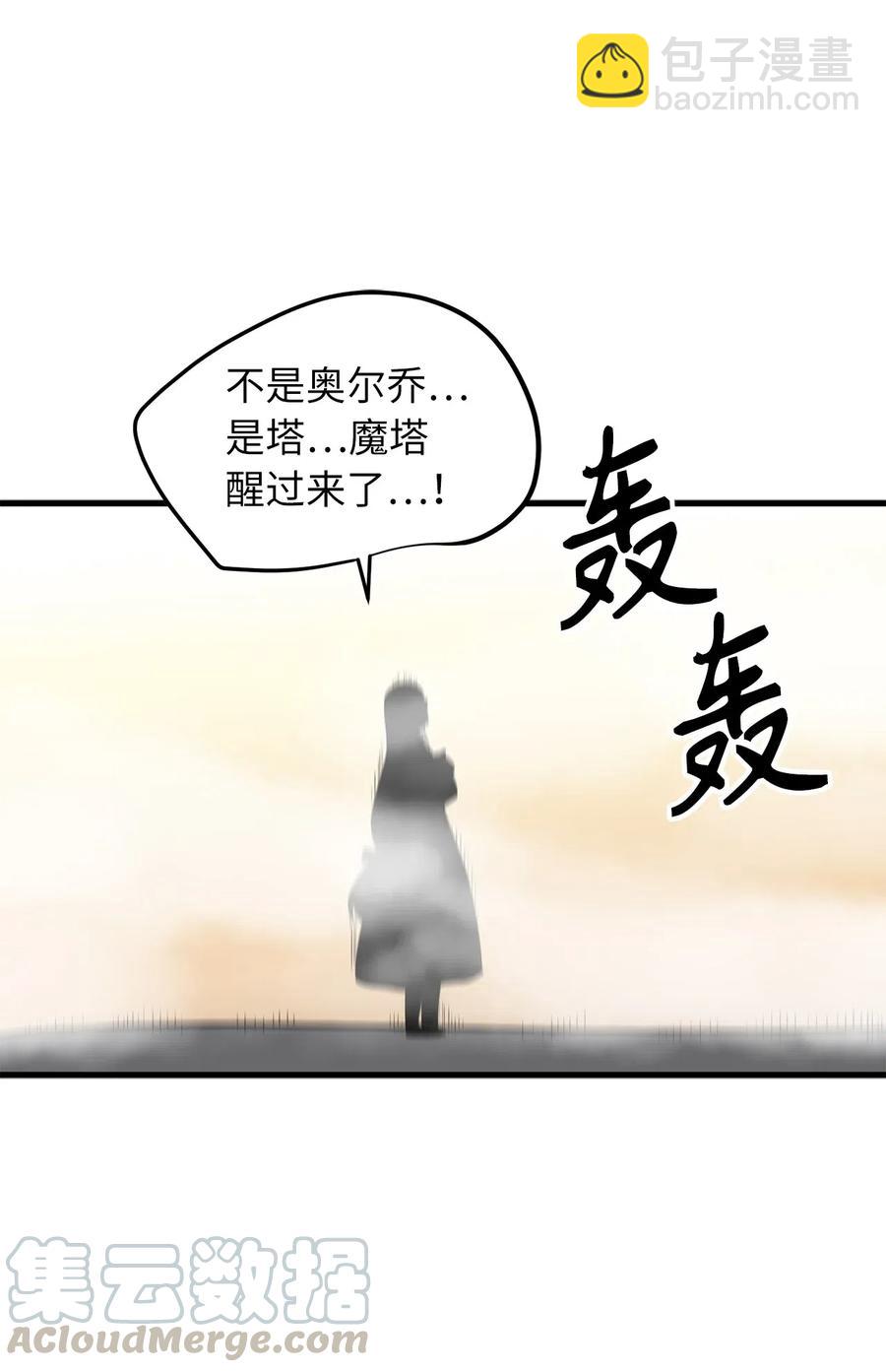 《无限魔力初级剑士》88 魔塔醒过来了！ 第21页