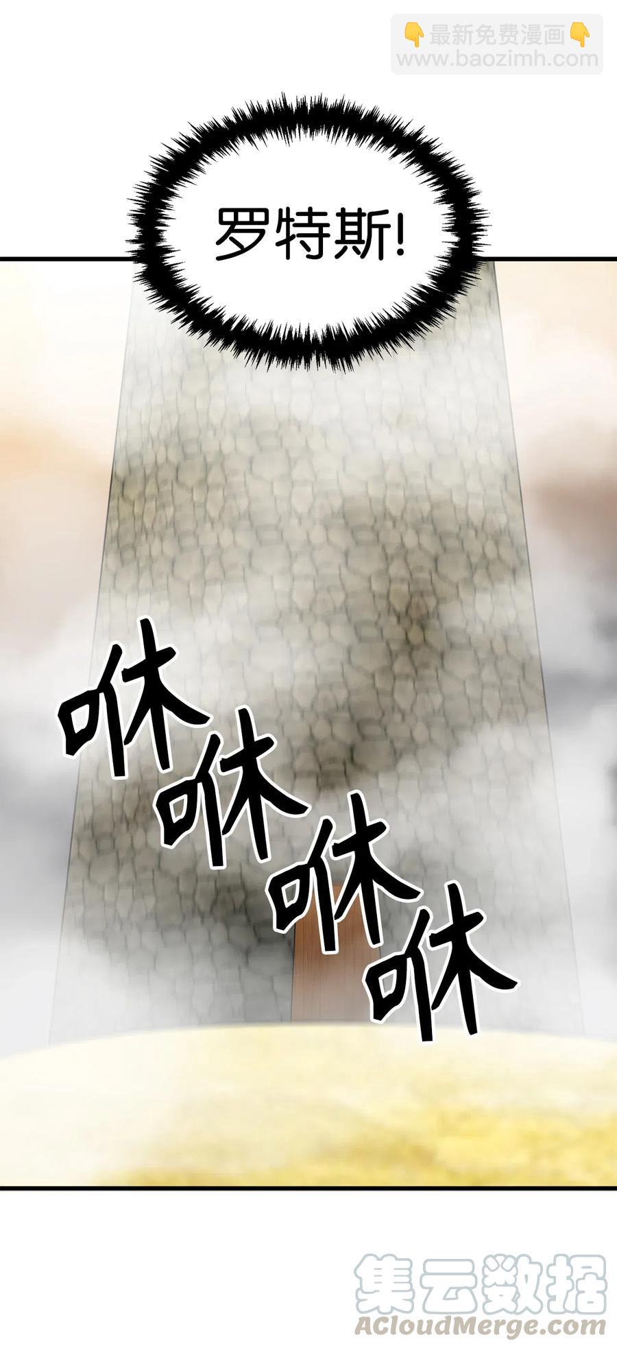 《无限魔力初级剑士》88 魔塔醒过来了！ 第23页