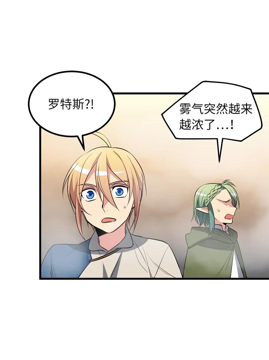 《无限魔力初级剑士》88 魔塔醒过来了！ 第24页