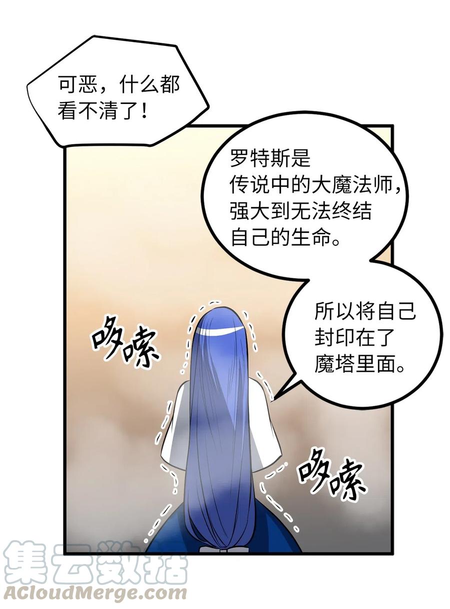 《无限魔力初级剑士》88 魔塔醒过来了！ 第25页