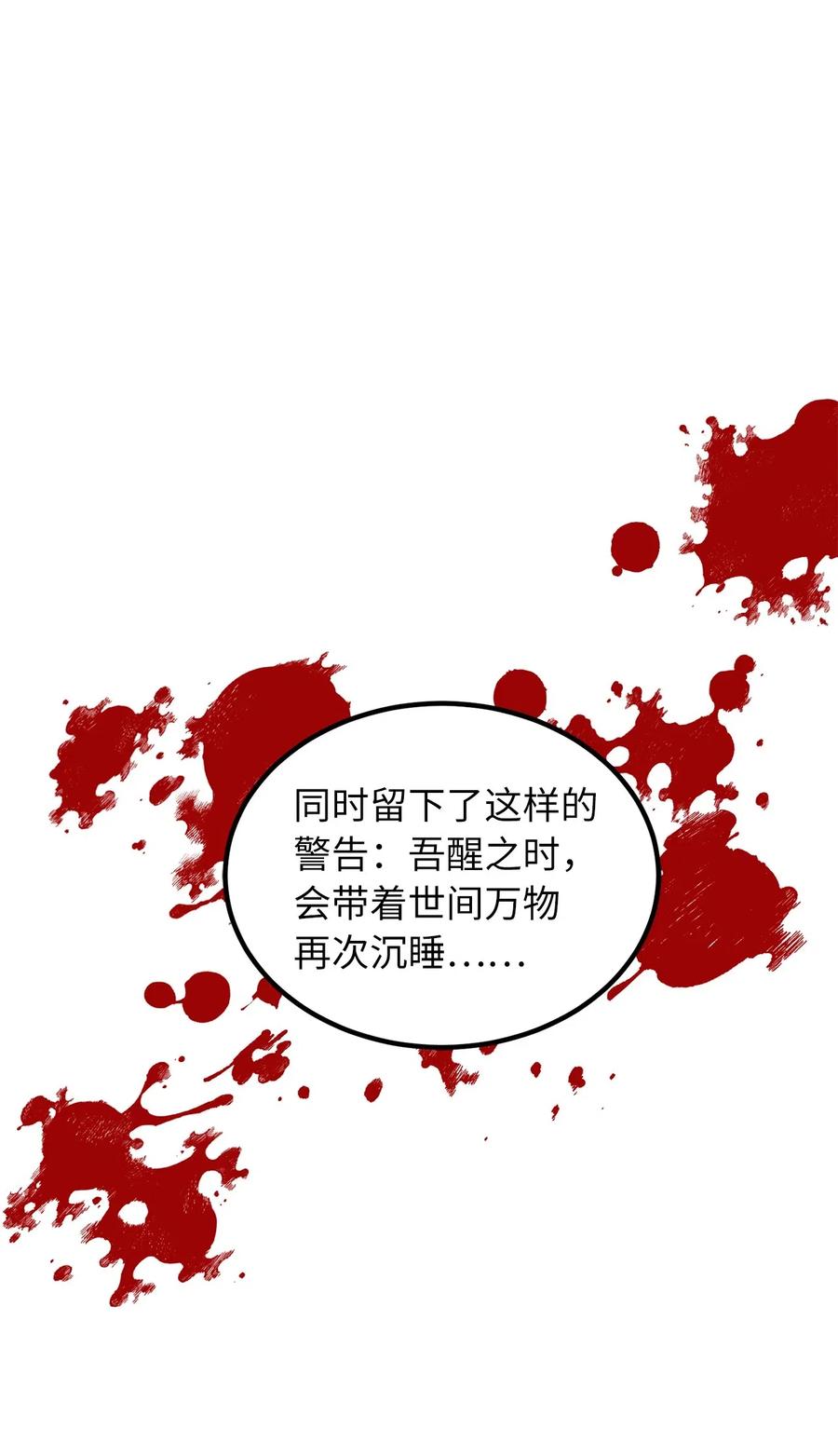 《无限魔力初级剑士》88 魔塔醒过来了！ 第26页