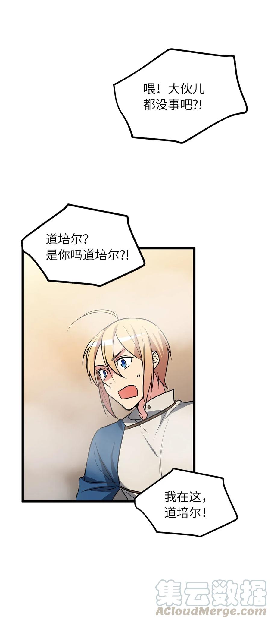《无限魔力初级剑士》88 魔塔醒过来了！ 第27页