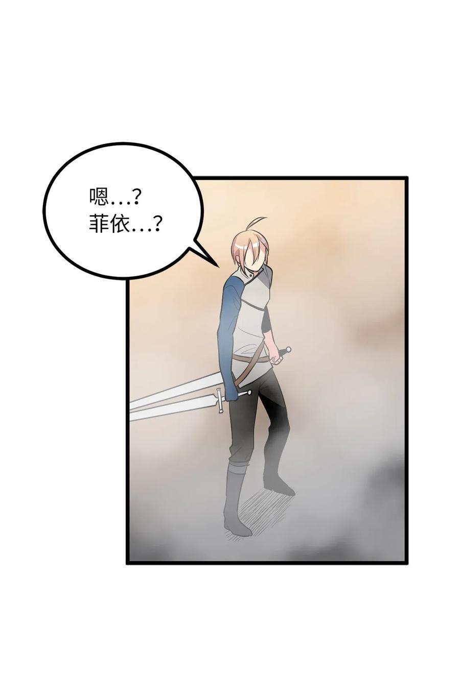 《无限魔力初级剑士》88 魔塔醒过来了！ 第28页