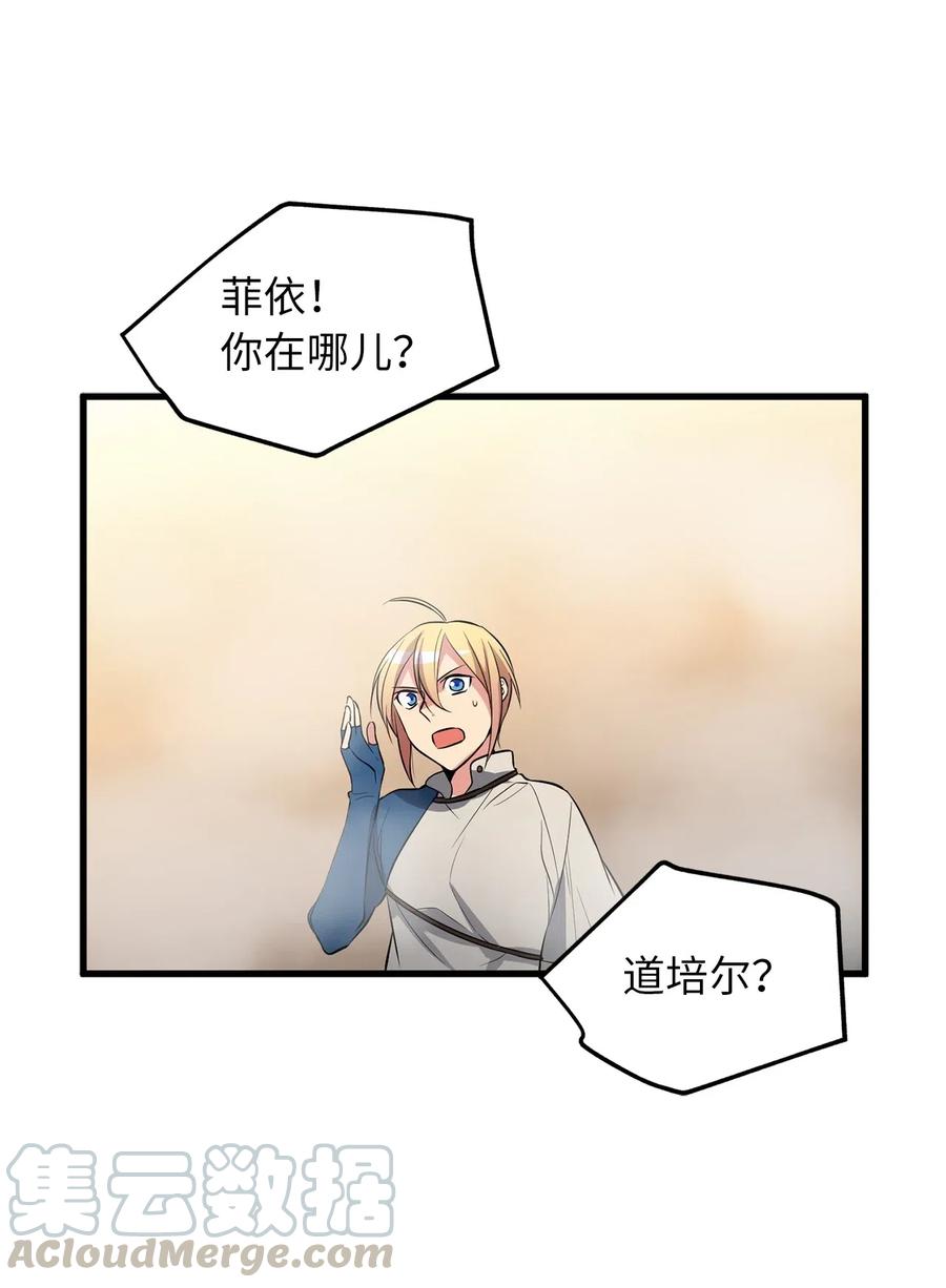 《无限魔力初级剑士》88 魔塔醒过来了！ 第29页