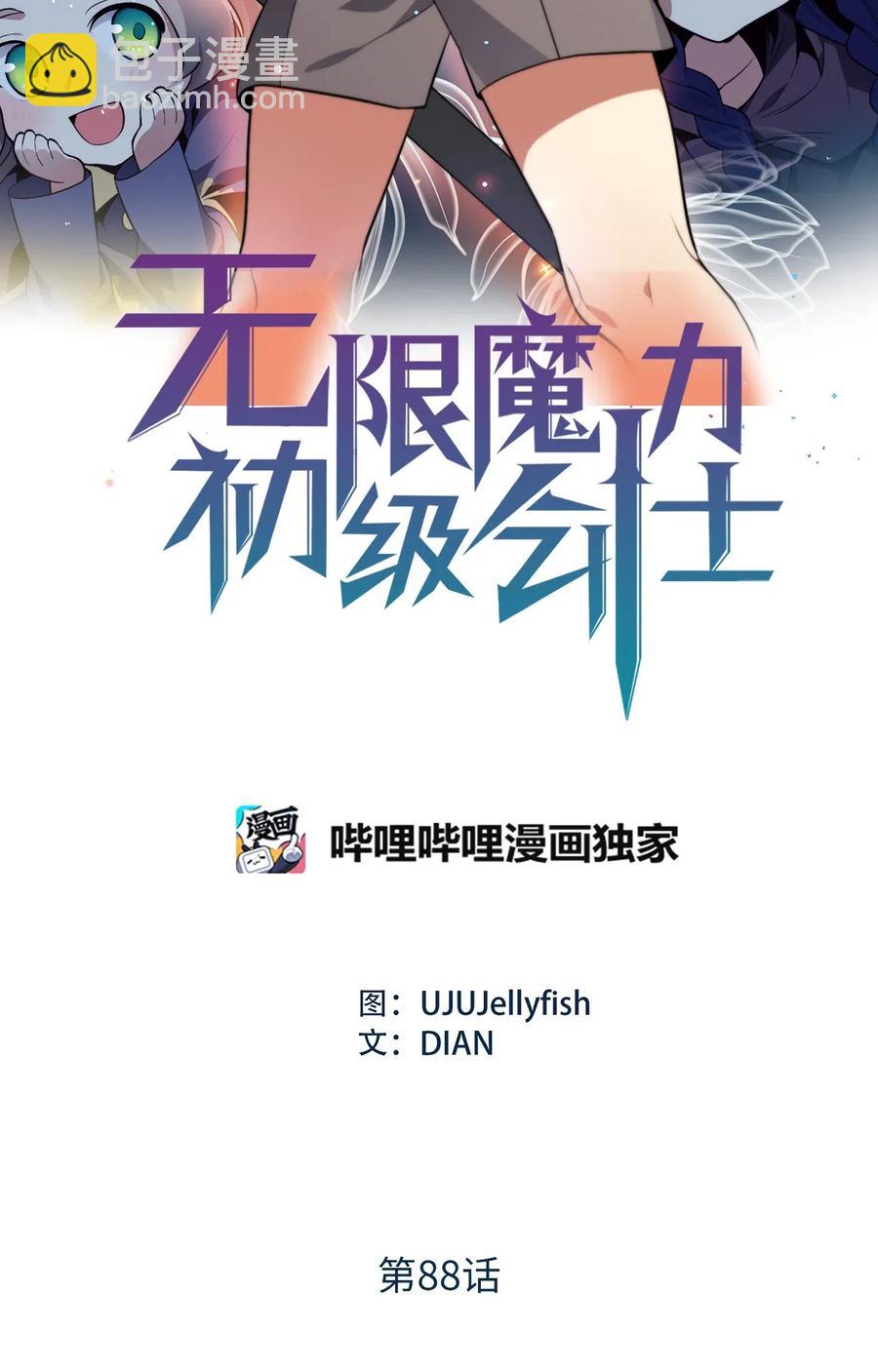 《无限魔力初级剑士》88 魔塔醒过来了！ 第2页