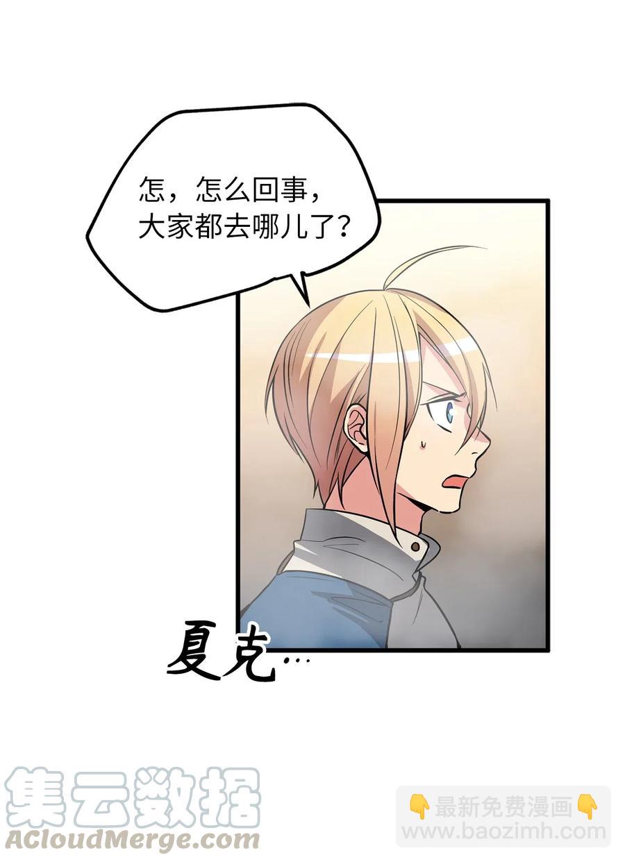 《无限魔力初级剑士》88 魔塔醒过来了！ 第31页