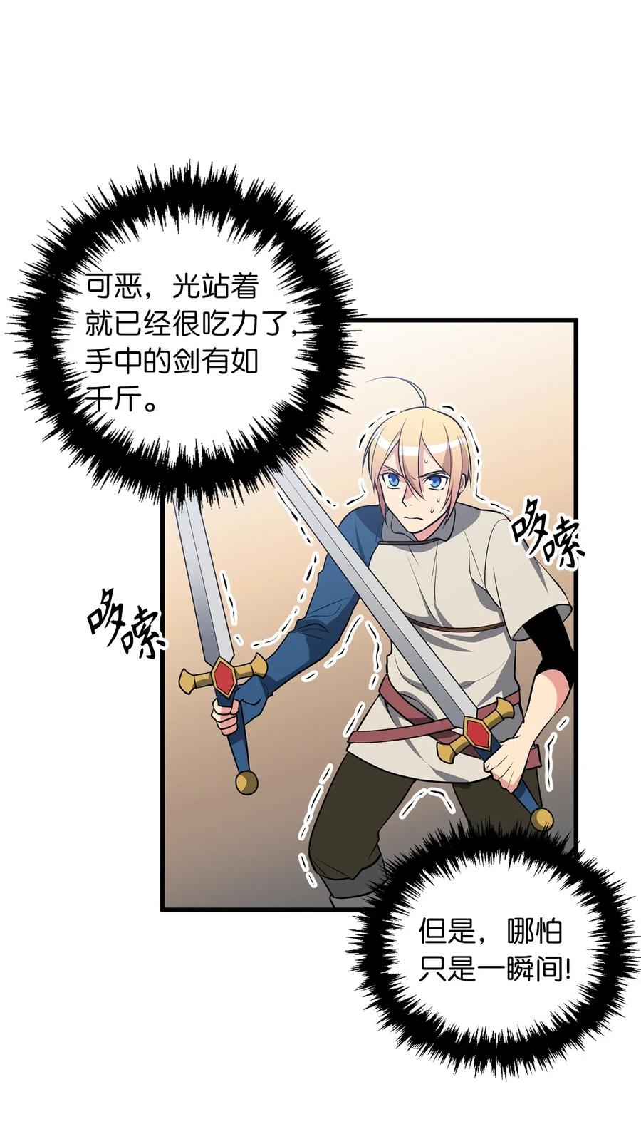 《无限魔力初级剑士》88 魔塔醒过来了！ 第4页