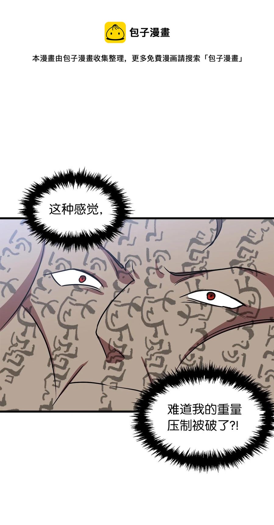 《无限魔力初级剑士》88 魔塔醒过来了！ 第6页