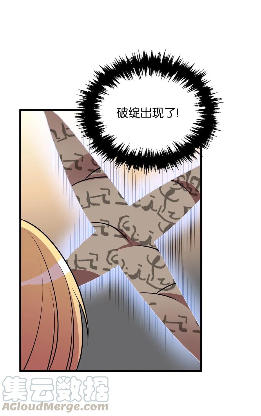 《无限魔力初级剑士》88 魔塔醒过来了！ 第7页