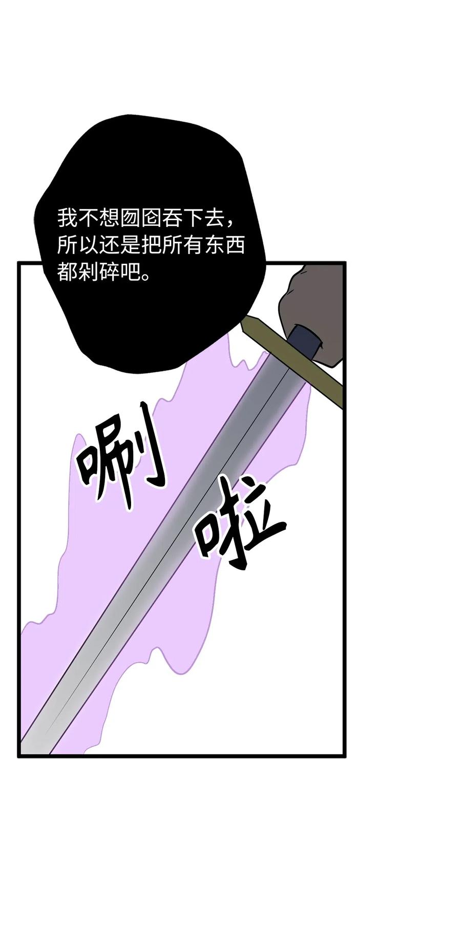 《无限魔力初级剑士》86 我来展示真正的剑术 第10页