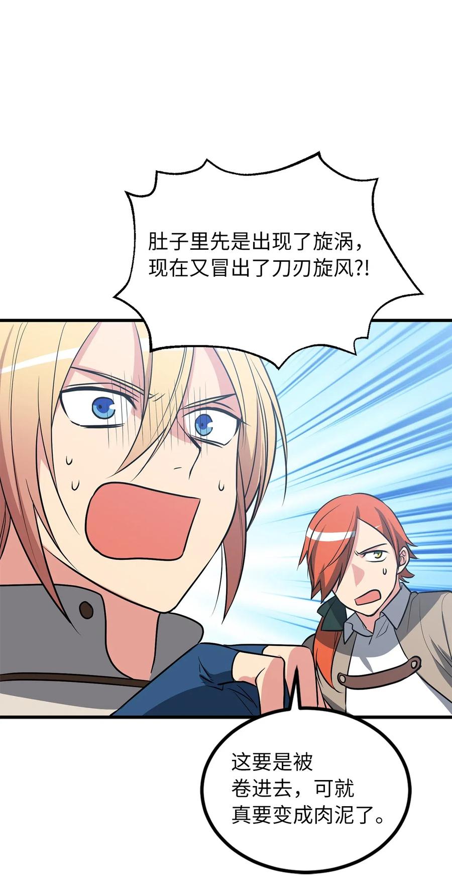 《无限魔力初级剑士》86 我来展示真正的剑术 第12页