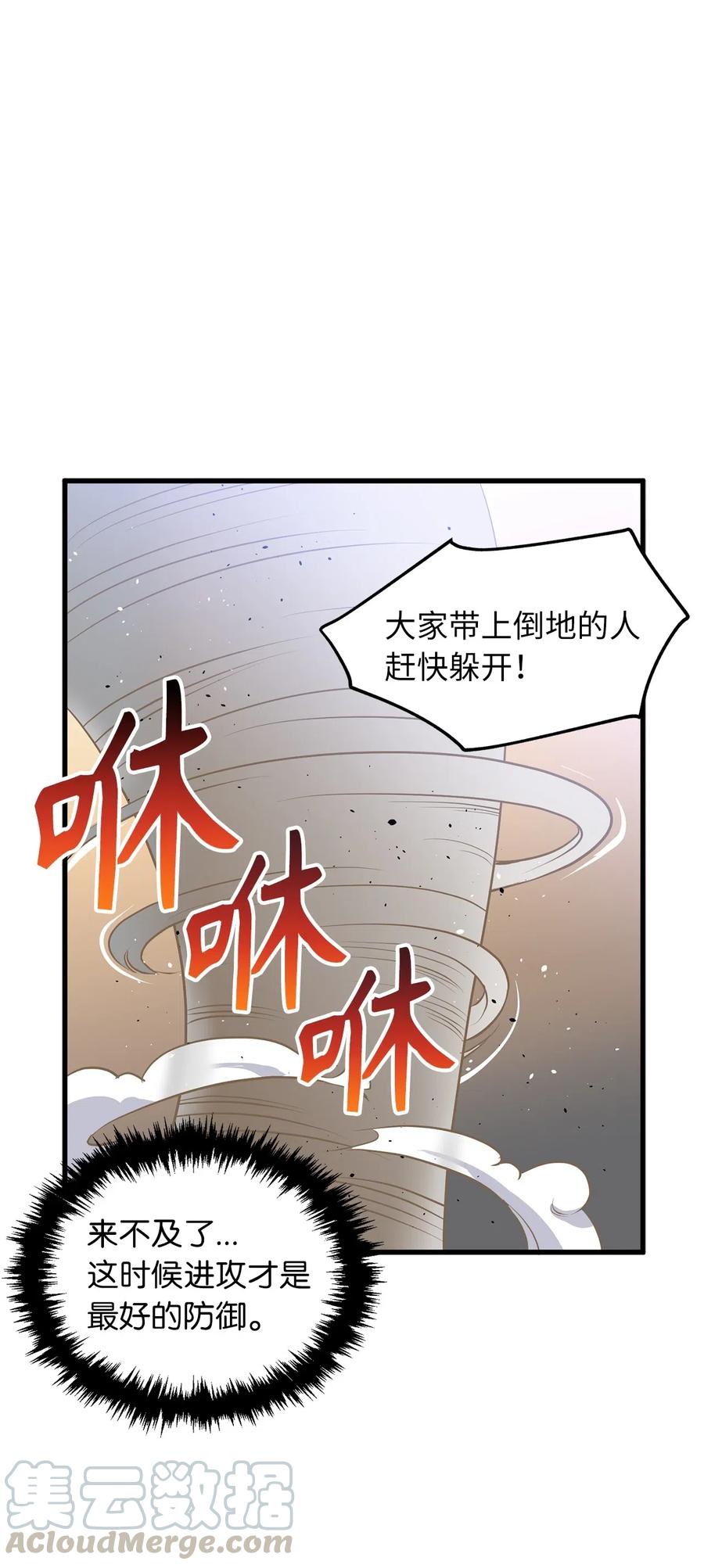 《无限魔力初级剑士》86 我来展示真正的剑术 第13页