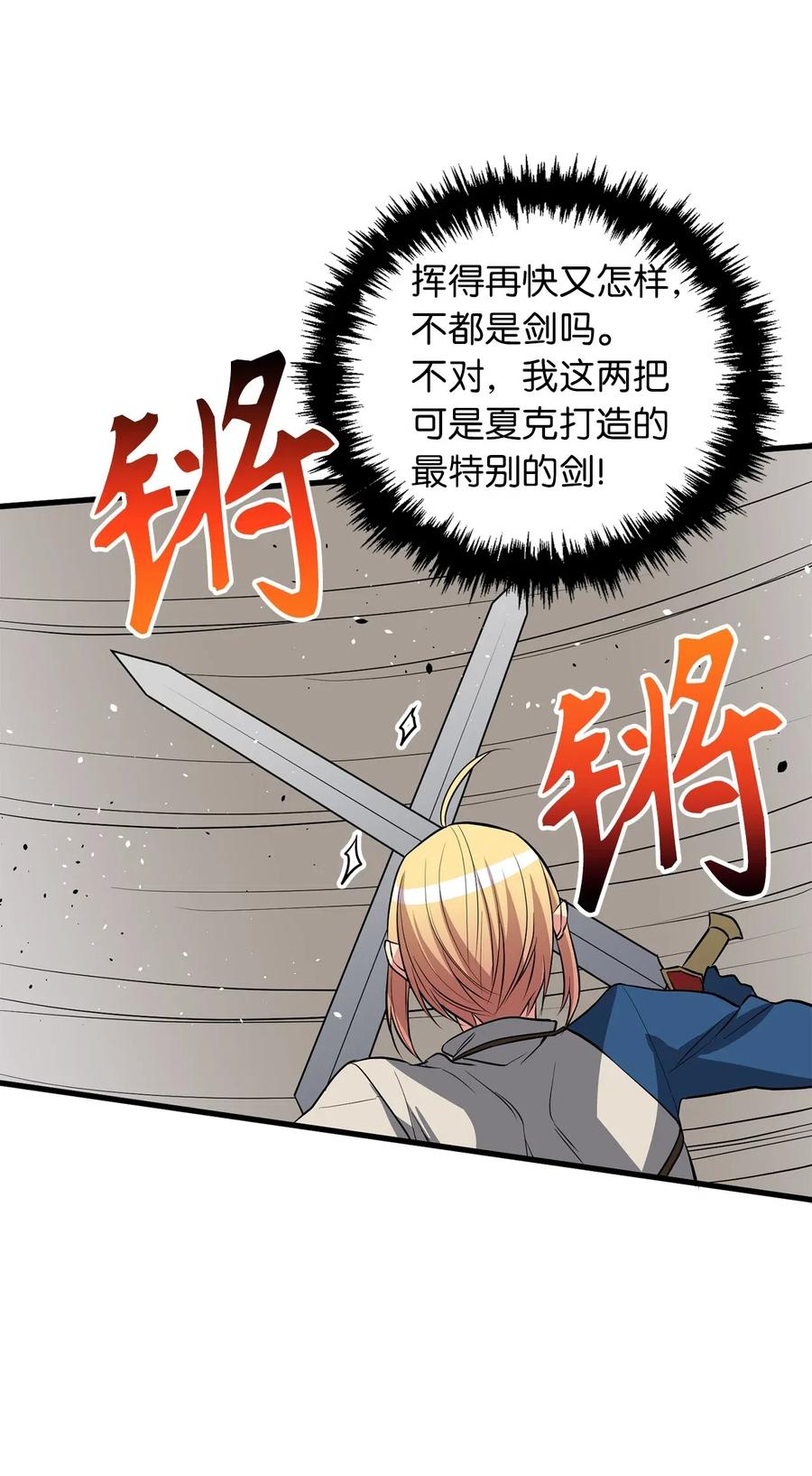 《无限魔力初级剑士》86 我来展示真正的剑术 第14页