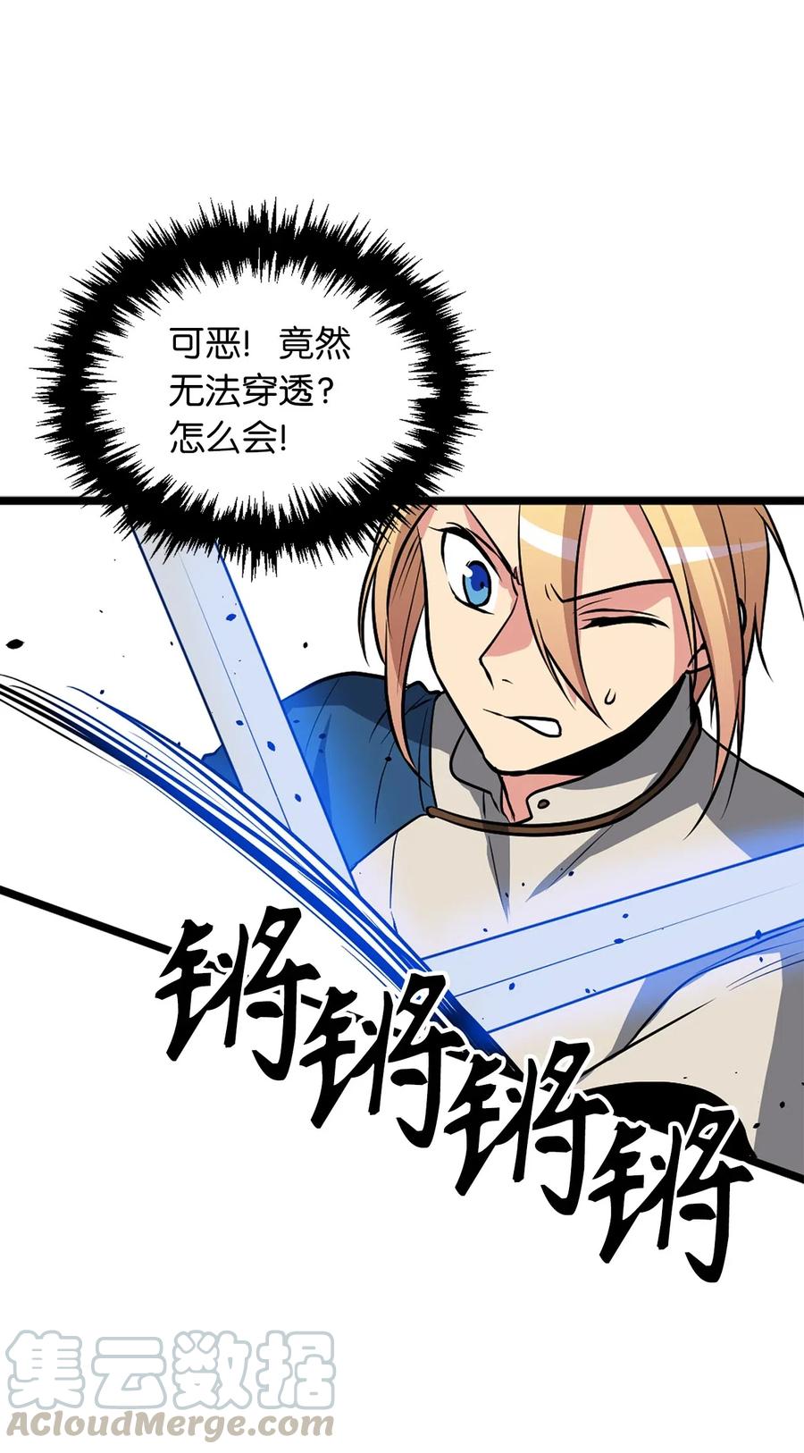 《无限魔力初级剑士》86 我来展示真正的剑术 第19页