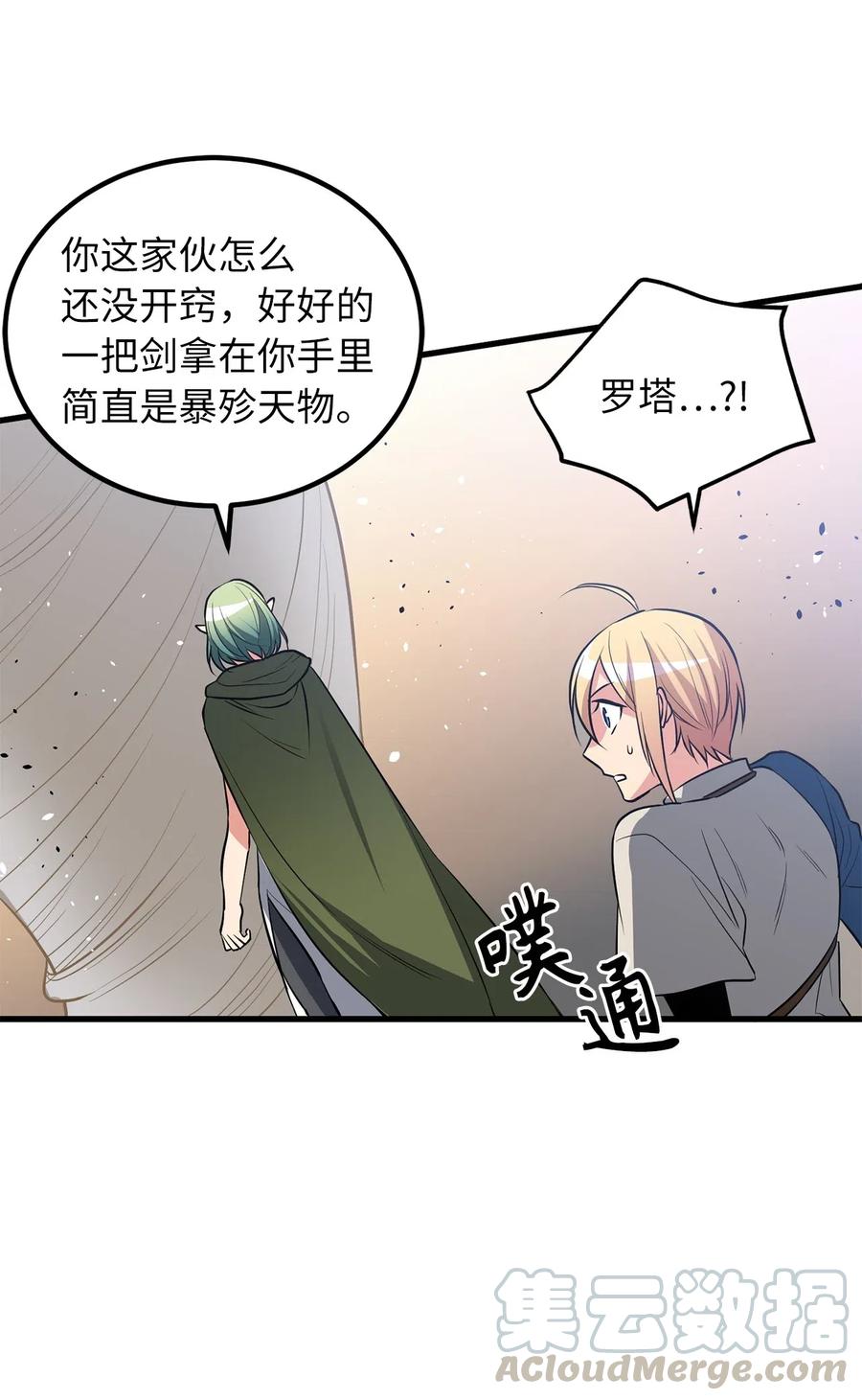 《无限魔力初级剑士》86 我来展示真正的剑术 第21页