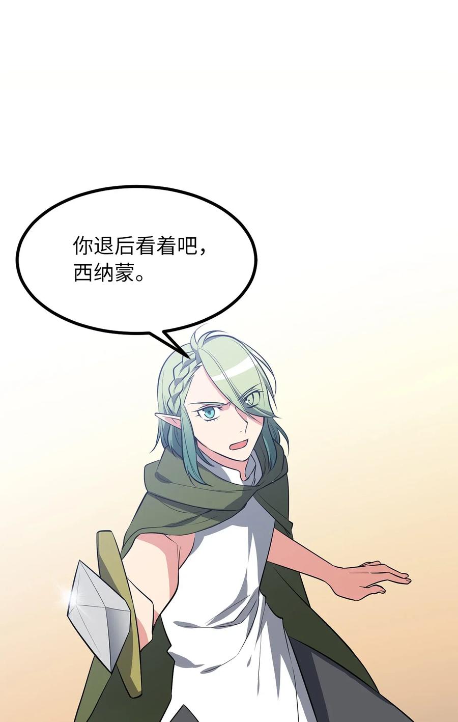 《无限魔力初级剑士》86 我来展示真正的剑术 第22页